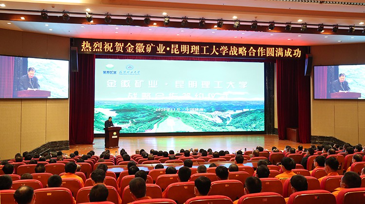 金徽股份與昆明理工大學簽訂戰(zhàn)略合作協議隴南市委副書記、市長崔景瑜出席并致辭